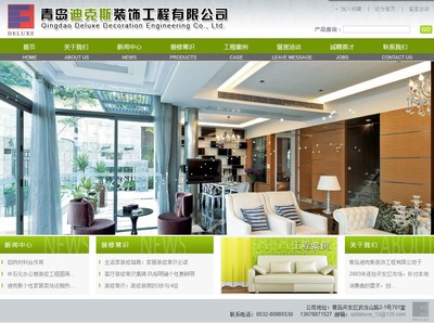 青島迪克斯裝飾工程_青島軟件公司|青島軟件開發(fā)|青島網(wǎng)站建設(shè)-萬隆軟件-青島普通網(wǎng)訊科技