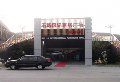 蘇州家具城有哪些