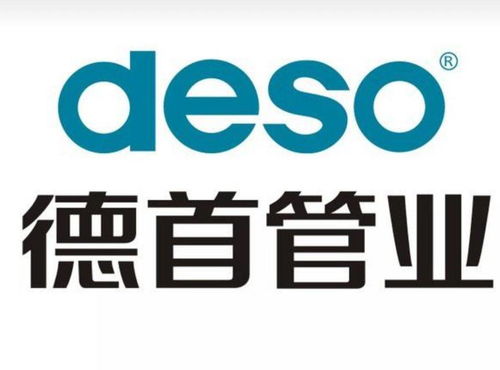 德首管業(yè) 十大品牌管業(yè)之一,又一次榜上有名